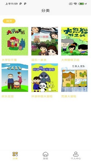 全本看漫画大全阅读截图(4)