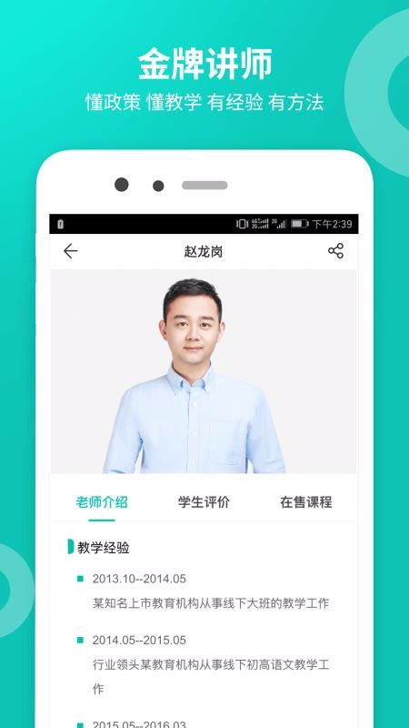 智学网校截图(4)