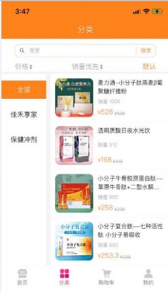 佳禾享家优品截图(2)