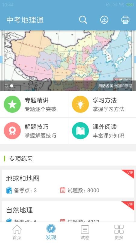 中考地理通截图(1)