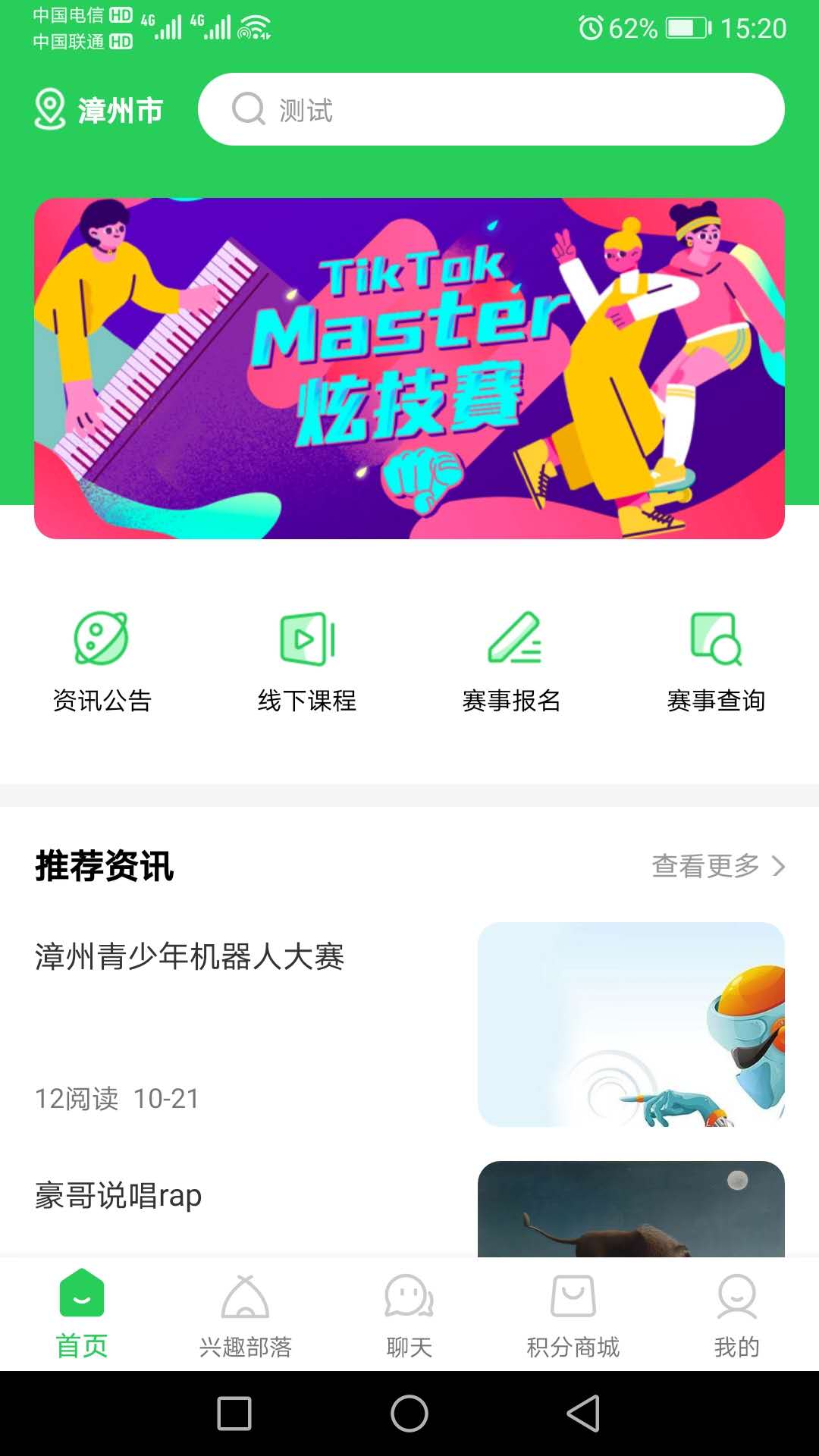 青科教育截图(4)