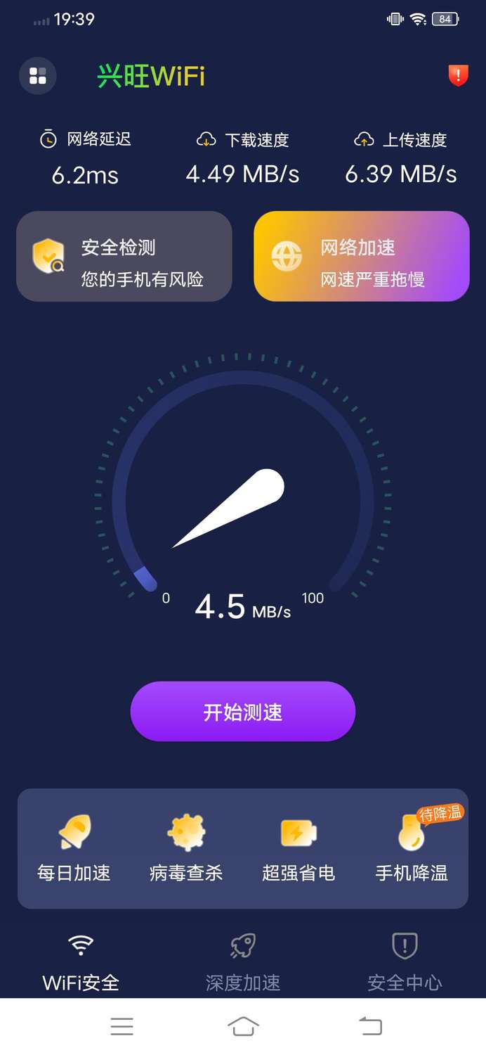 兴旺WiFi截图(3)