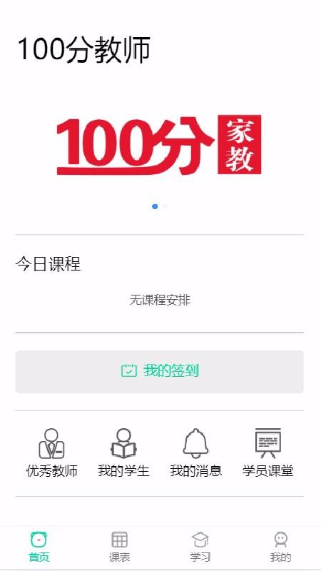 100分家教家长截图(4)