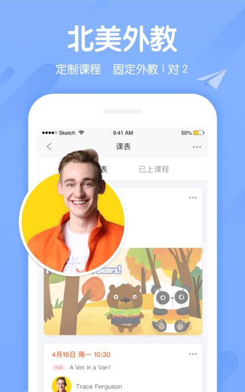 米乐英语pad截图(2)