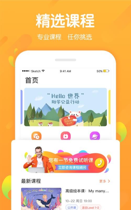 米乐英语pad截图(3)