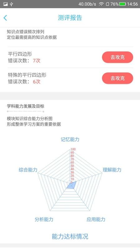 学业质量提升平台学生端截图(3)