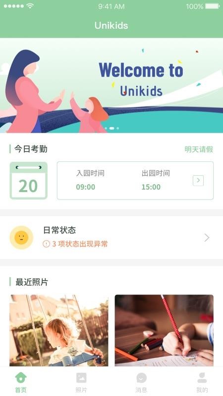 UniKids截图(1)