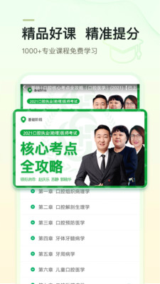 金英杰医学截图(1)