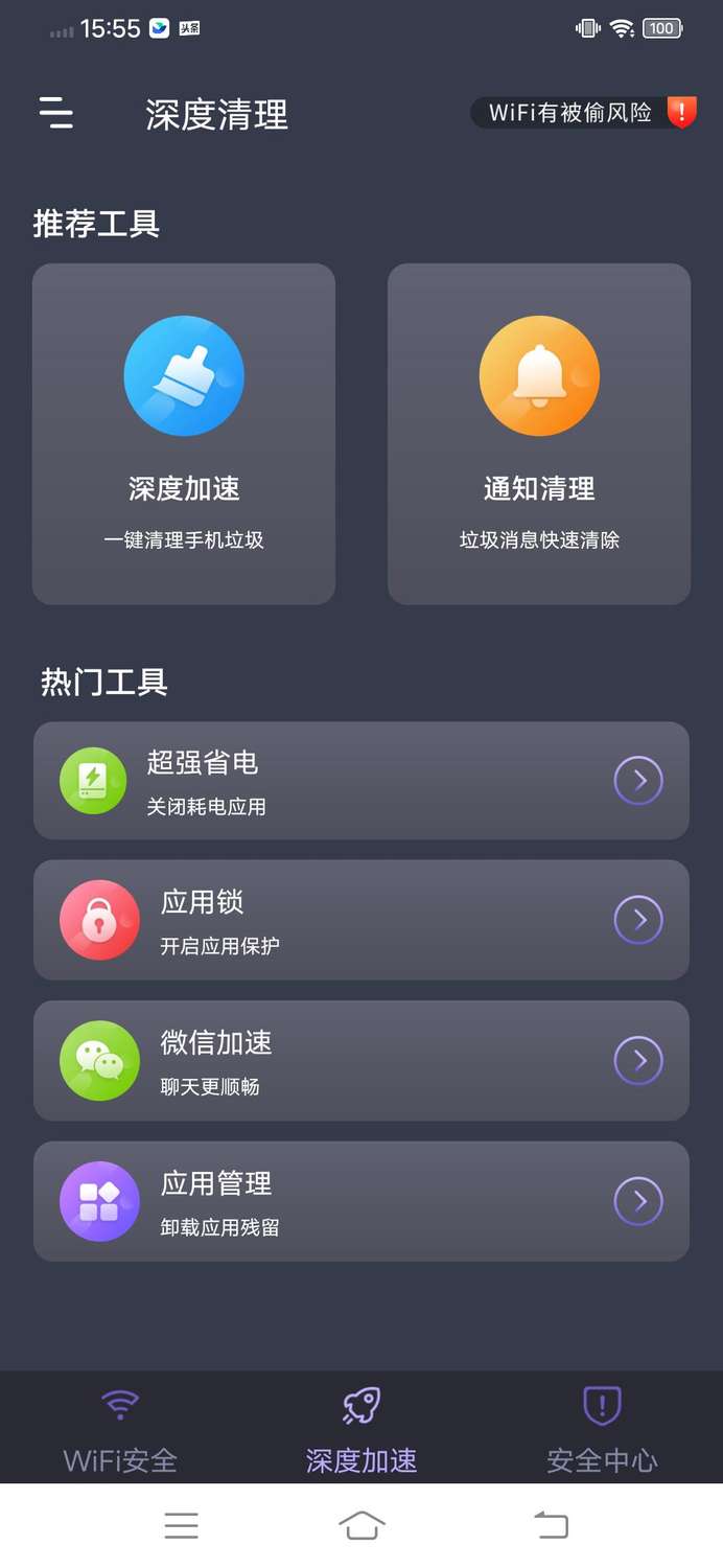 乐通WiFi截图(2)