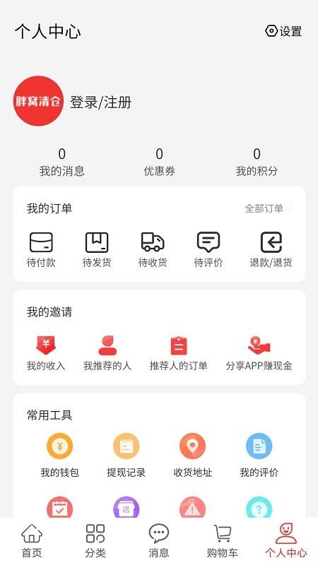 胖窝清仓截图(3)