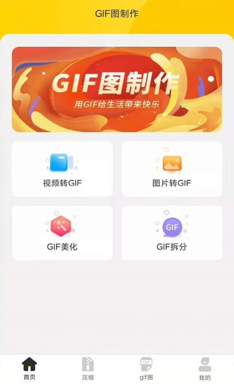 GIF制作动图编辑器截图(1)