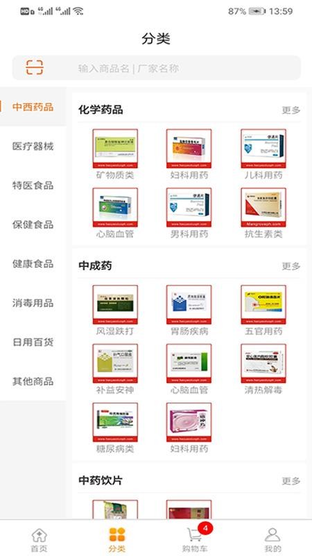 好药多客户端截图(4)