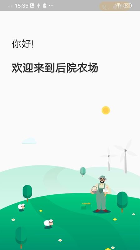 后院农场截图(1)