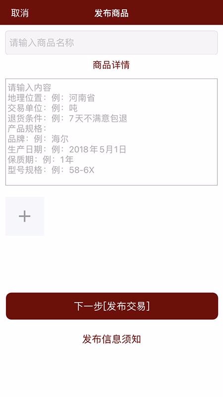 安货信息发布截图(4)