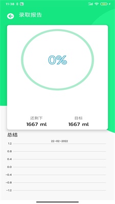 及时喝水截图(3)