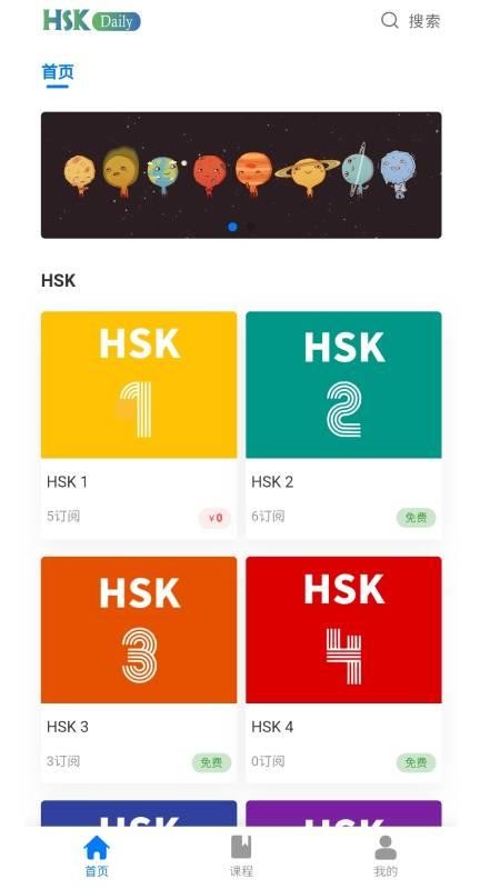 HSK Daily截图(1)