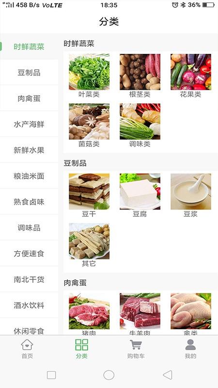 菜场买菜截图(3)