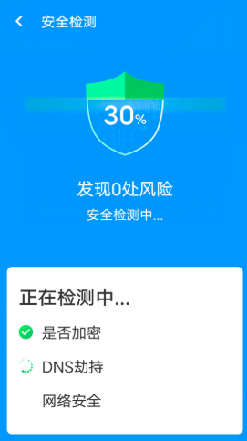 邻里wifi助手截图(2)