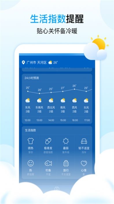 天气球截图(3)