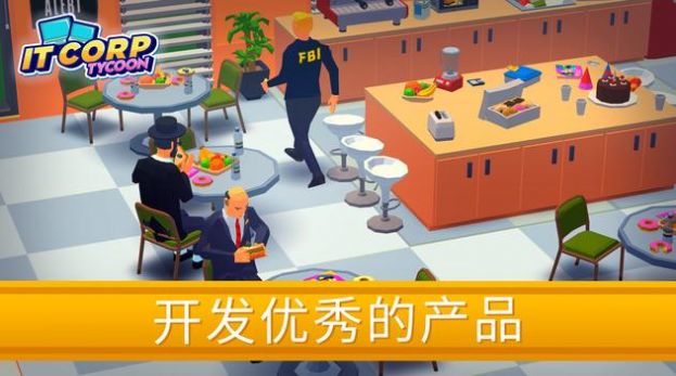 创业帝国空闲大亨截图(1)