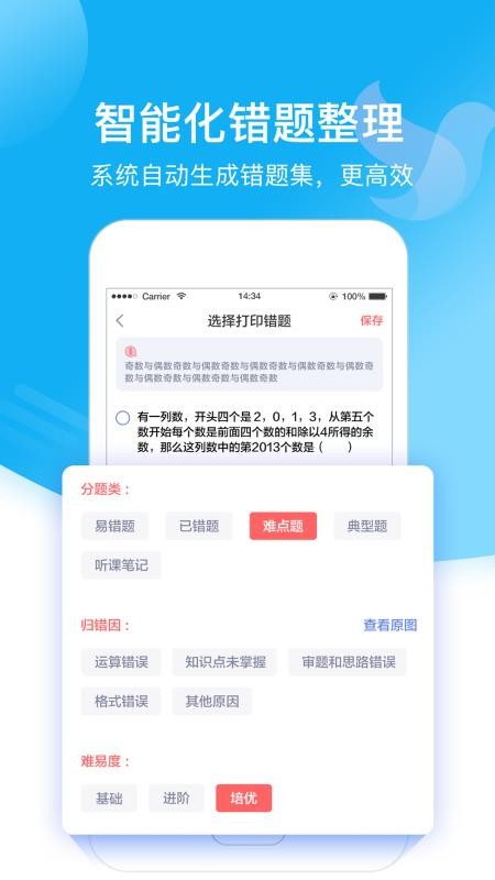 小塾学伴教师截图(3)