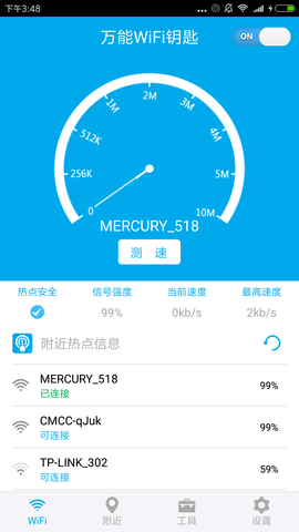 WiFi密码多多截图(4)