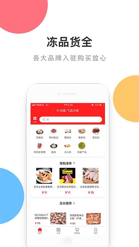 补点啥截图(1)