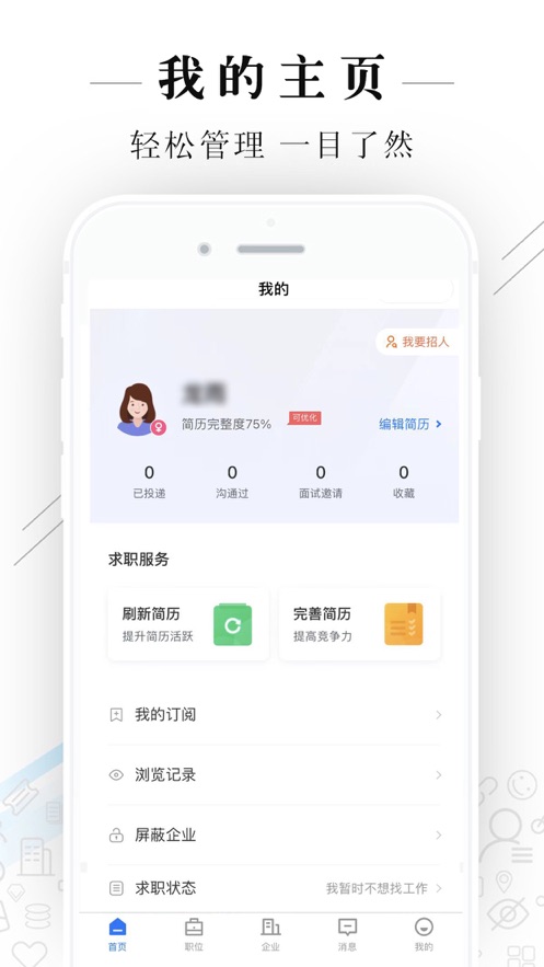 达州直聘截图(3)