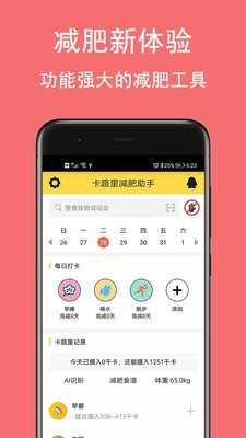 卡路里减肥助手截图(2)