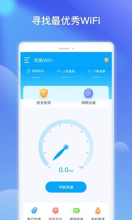 优胜WiFi热点优化截图(3)