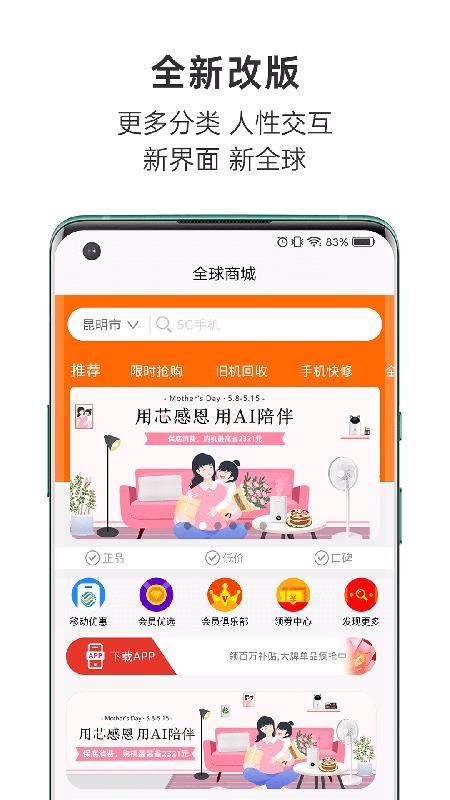 全球通信截图(2)