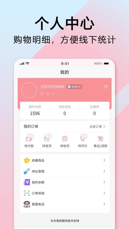 长东易购截图(4)