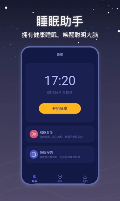 月亮雨声睡眠截图(2)