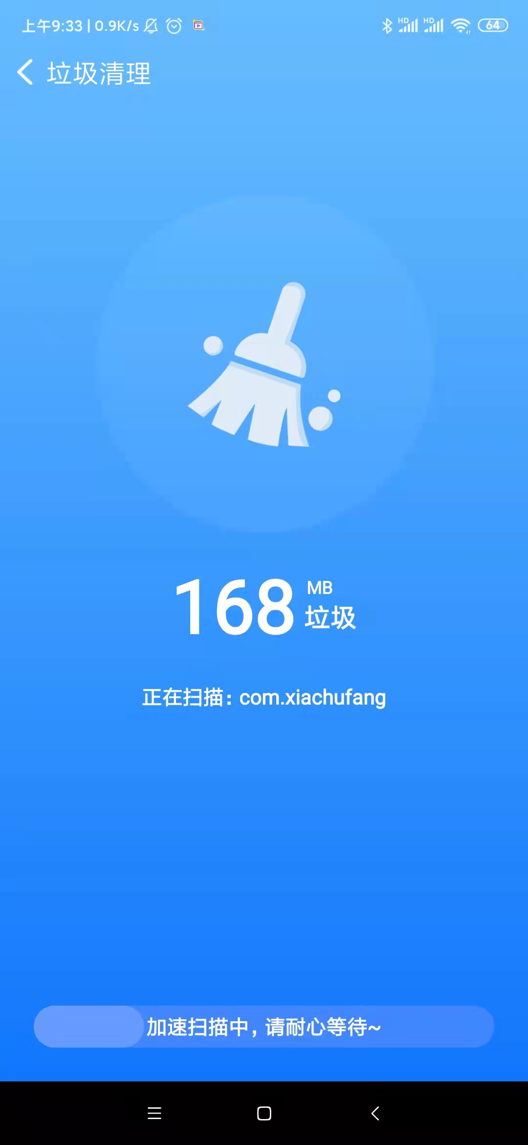 速享清理截图(3)