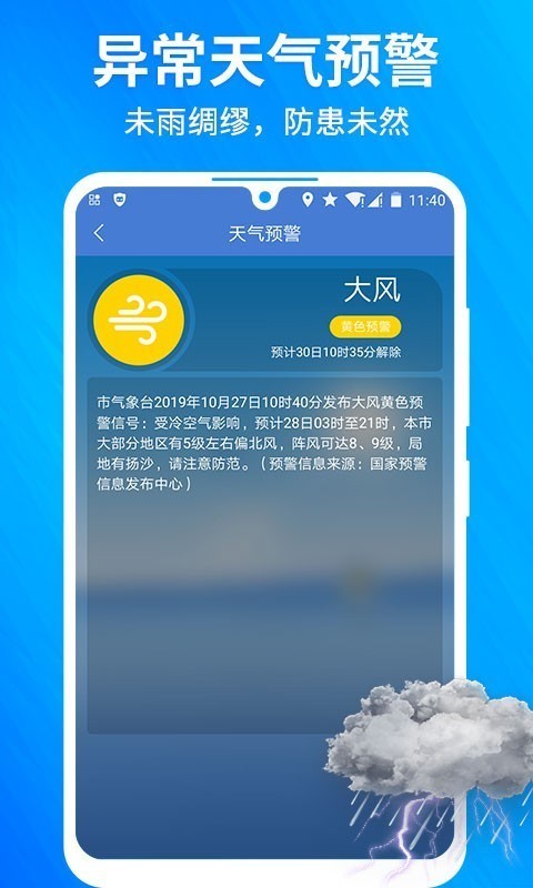 果园天气预报截图(3)