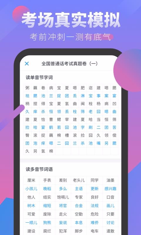 普通话发音学习测试截图(2)