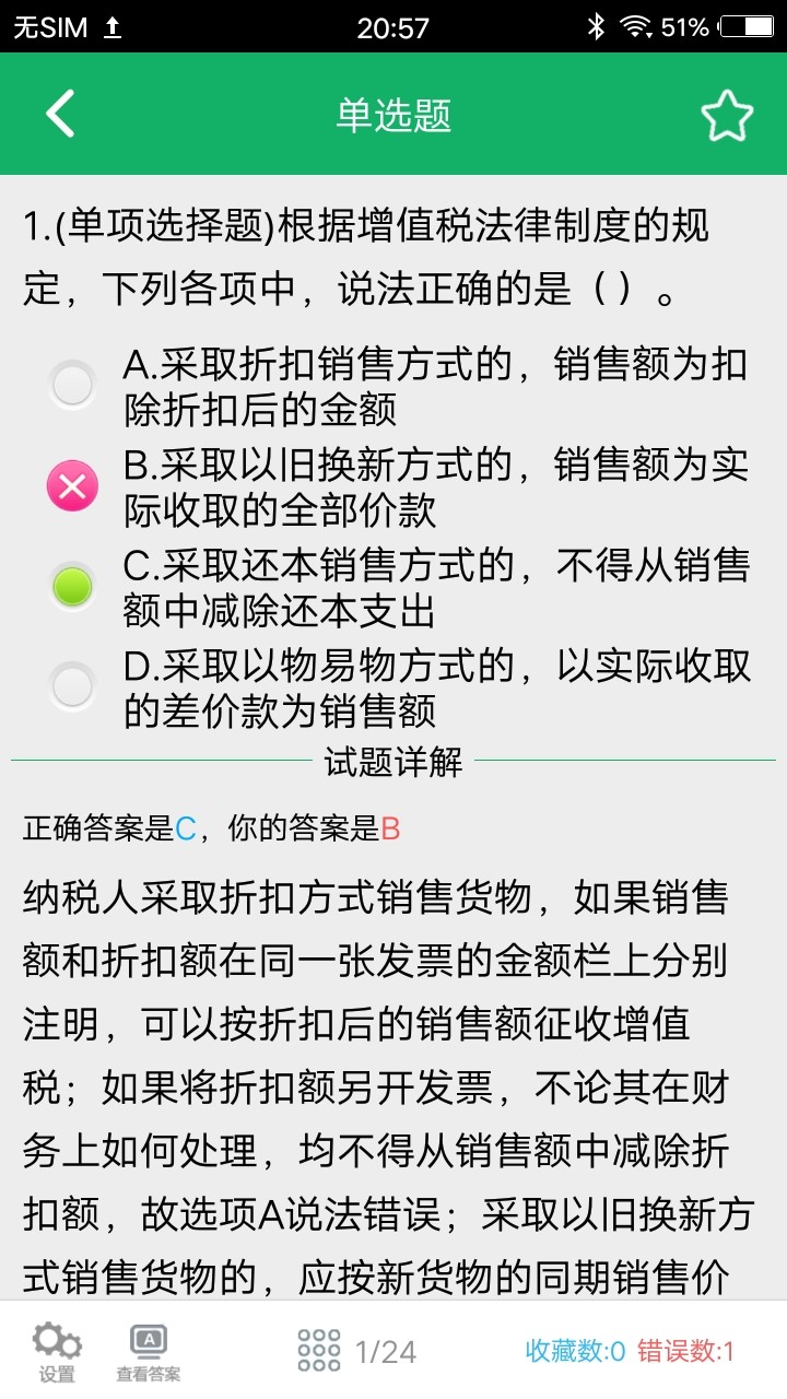 初级会计职称题库截图(5)