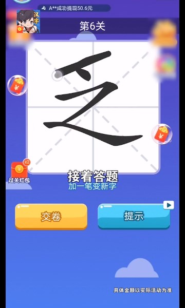 汉字达人秀截图(2)