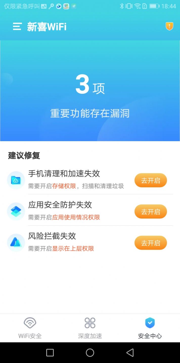 新喜WiFi截图(3)