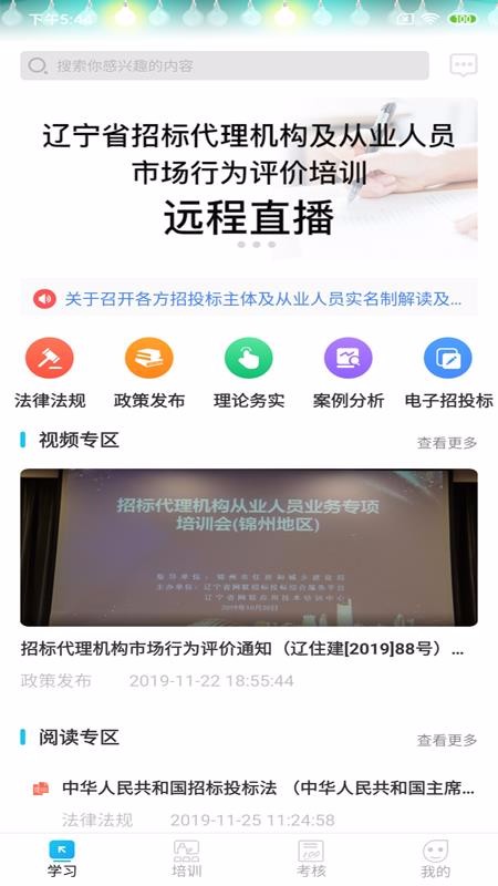 网联学习截图(3)