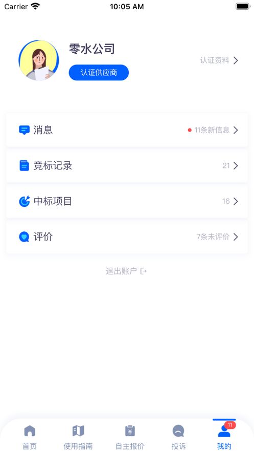 秋丰链通截图(2)