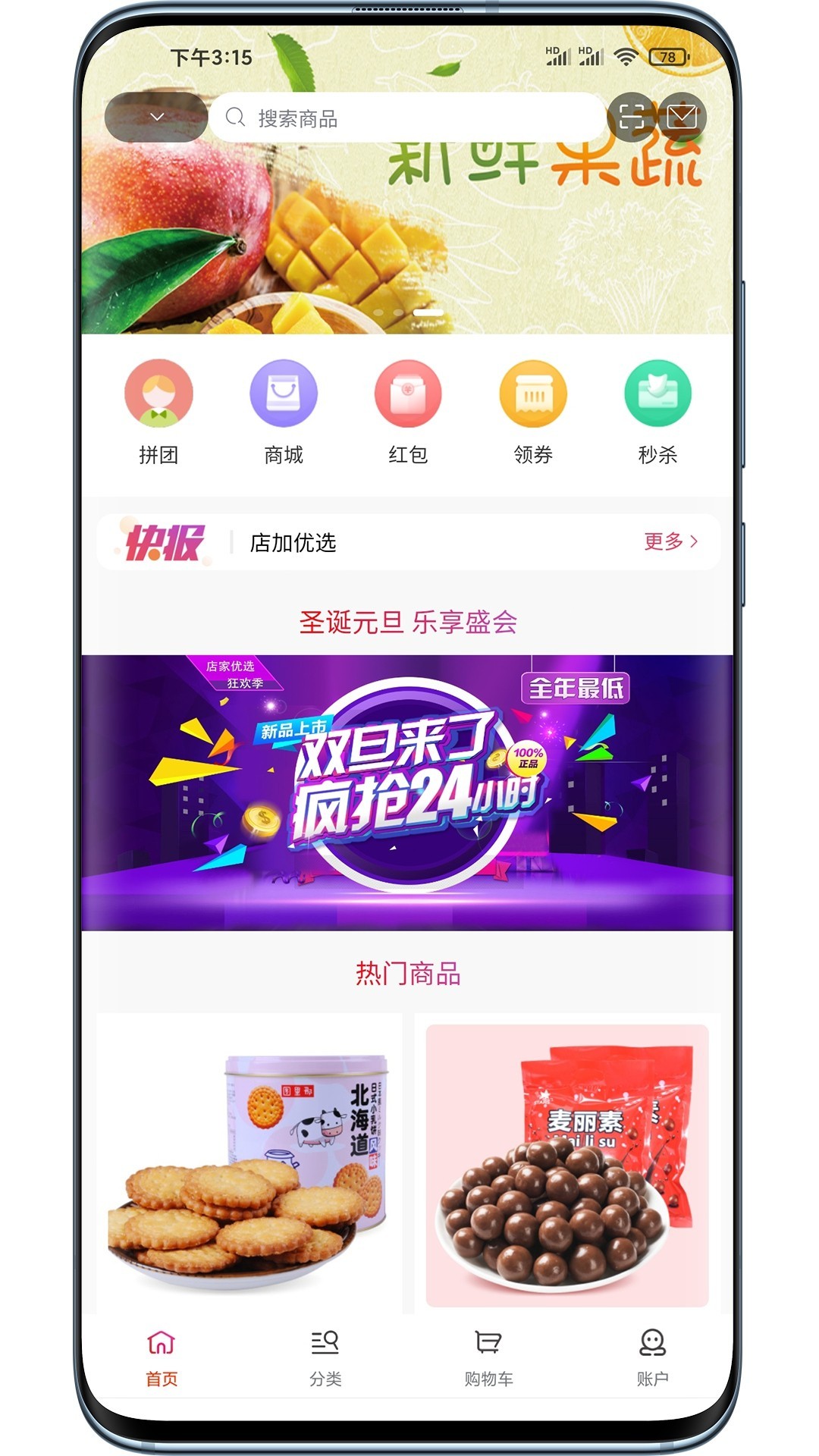 店加优选截图(1)