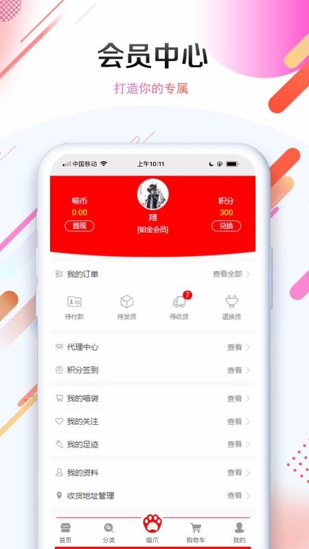 喵妆购截图(3)