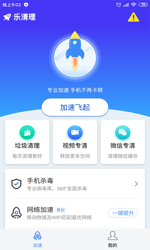 乐清理截图(3)