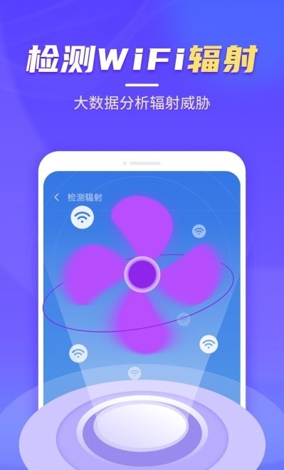 疾速WiFi大师截图(4)