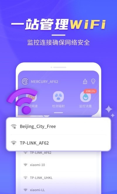 疾速WiFi大师截图(2)