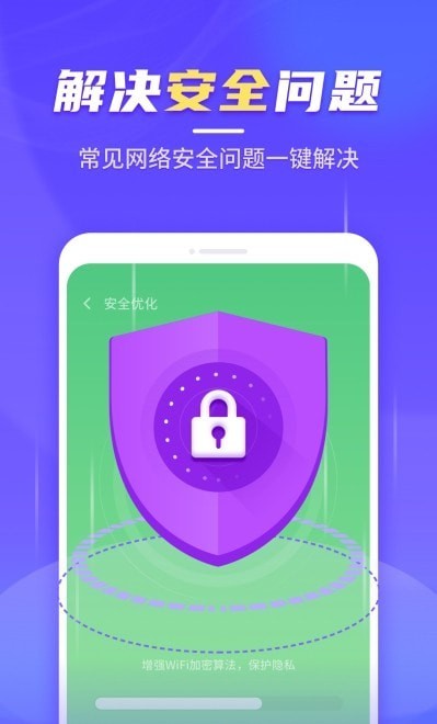 疾速WiFi大师截图(3)