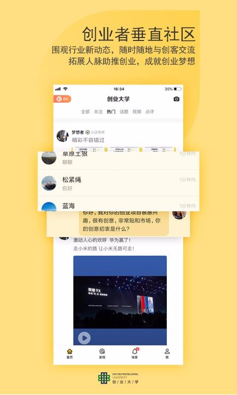 创业大学截图(2)