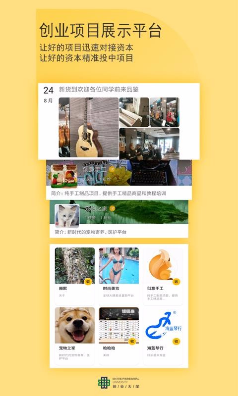 创业大学截图(3)