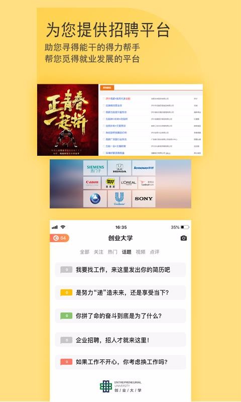 创业大学截图(4)